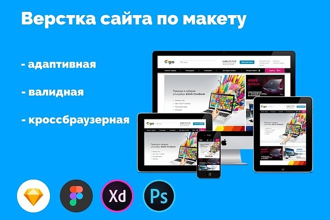 Верстка сайта по вашим макетам psd, xd, sketch, figma