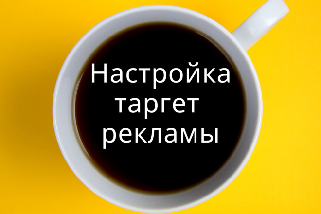 Таргетированная реклама в Instagram. Настройка и ведение