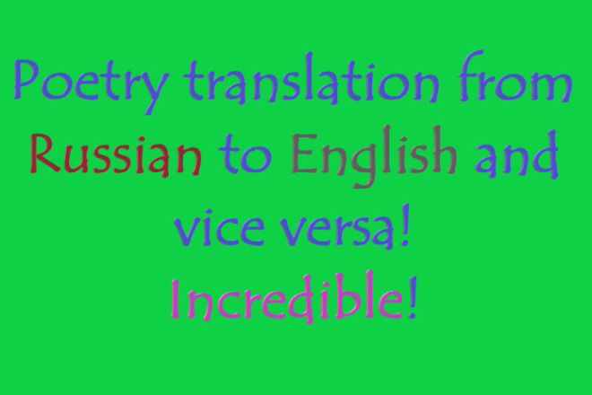 Переведу стихотворение с русского на английский язык и обратно