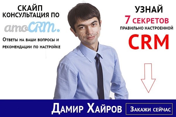 Консультация по внедрению CRM системы, автоматизации продаж