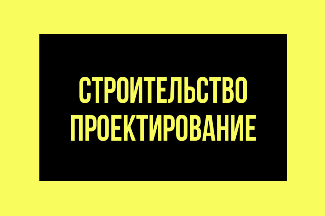 База данных. Строительные, Проектировочные компании