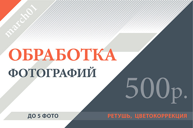Обработка фотографий