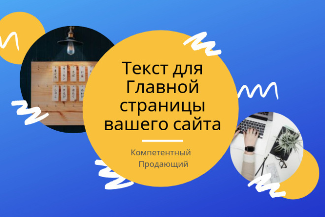 Текст для главной страницы вашего сайта+формулировка УТП