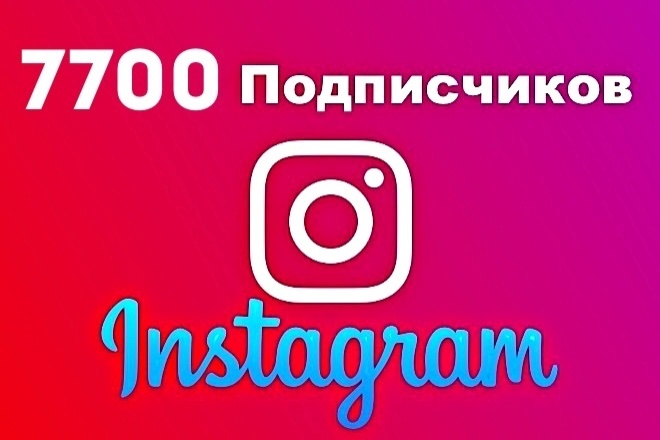 Подписчики Instagram