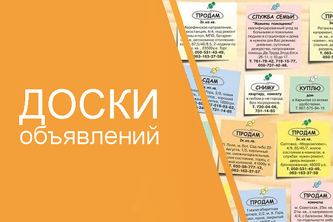 Размещу ваши объявления