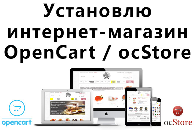 Установка интернет магазина Opencart-ocStore на хостинг