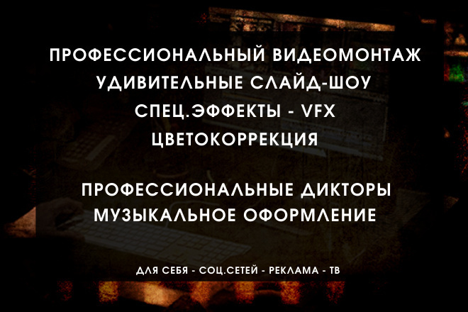 Видеомонтаж из Вашего видео
