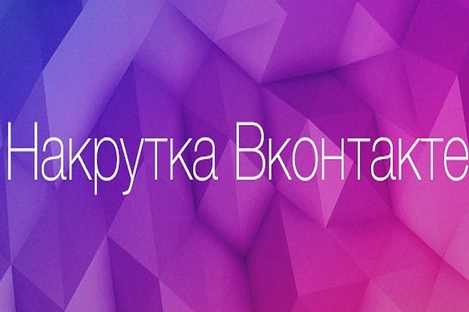 Вконтакте 2000 подписчиков