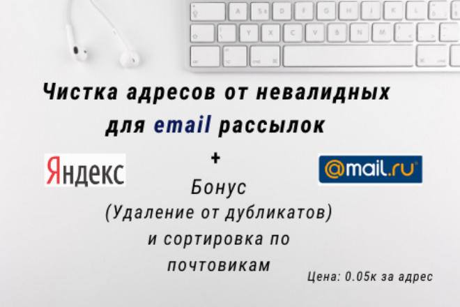 Чистка email базы от несуществующих адресов