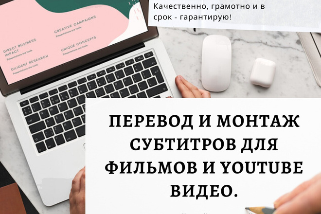 Перевод и монтаж субтитров для фильмов и Youtube видео