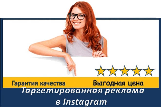 Настройка и запуск таргетированной рекламы в Instagram