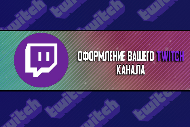 Дизайн, оформление Twitch канала. Оверлей для стрима