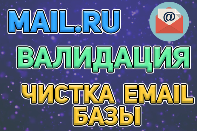 Валидация email базы на 100 000 адресов. Чистка и оптимизация