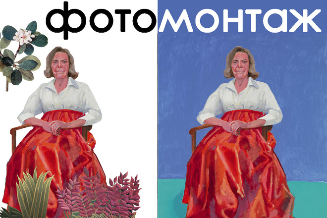 Фотомонтаж