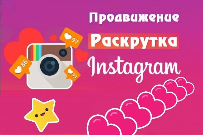 Добавление 2000 лайков в Instagram