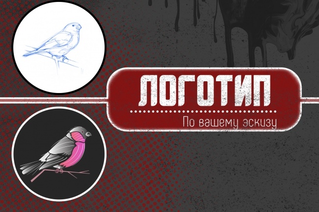 Создание логотипа по эскизу