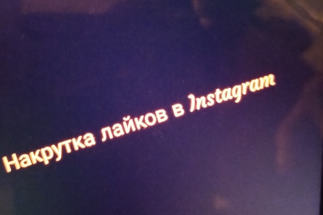 Живые лайки в Instagram