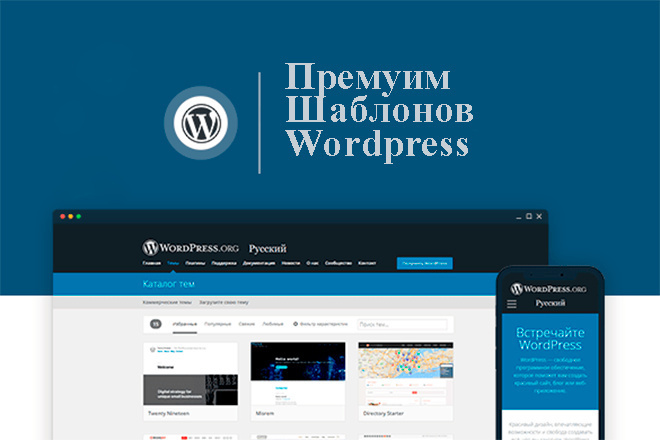Продам премиум шаблоны для Wordpress