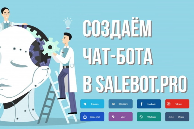 Создам чат-бота для Вк, Telegram, Facebook. Настройка автоворонок