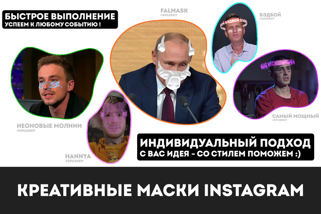 Креативные маски Instagram