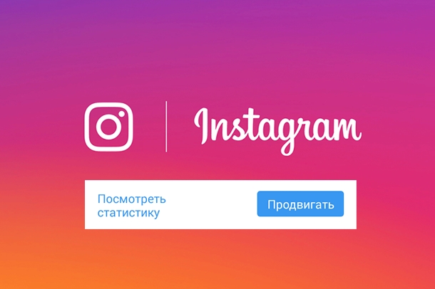 Раскрутка Instagram