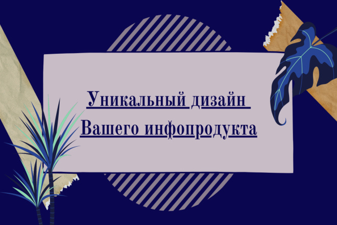 Создам для Вас уникальный гайд