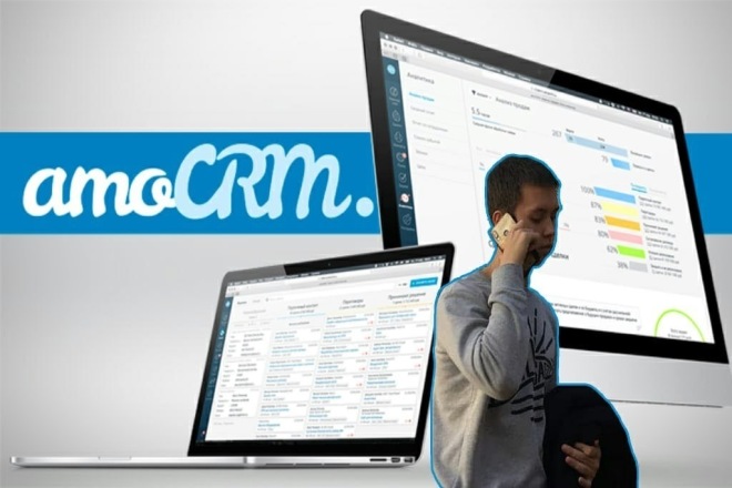 Специалист по внедрению amoCRM в ваш бизнес