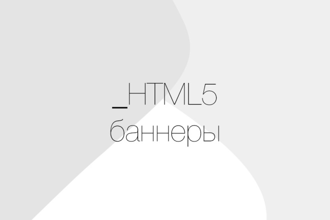 Разработка HTML5