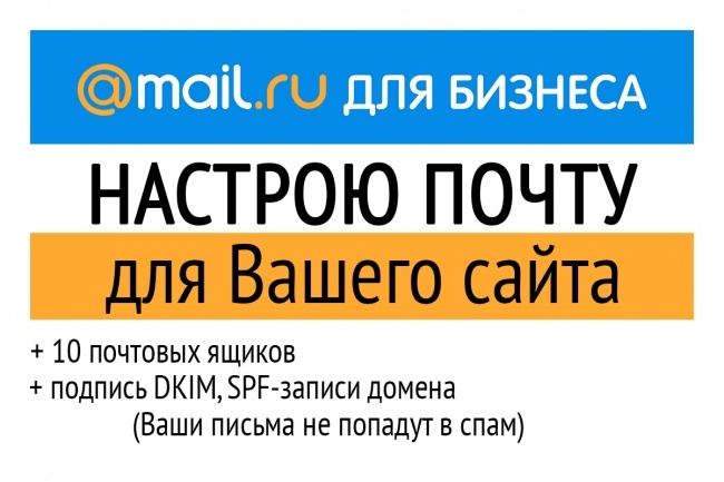 Настрою почту для Вашего сайта, домена