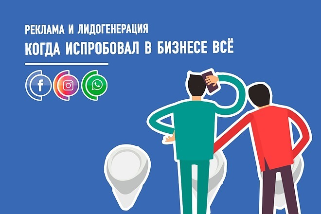 Facebook Таргетинг. Результат в день запуска