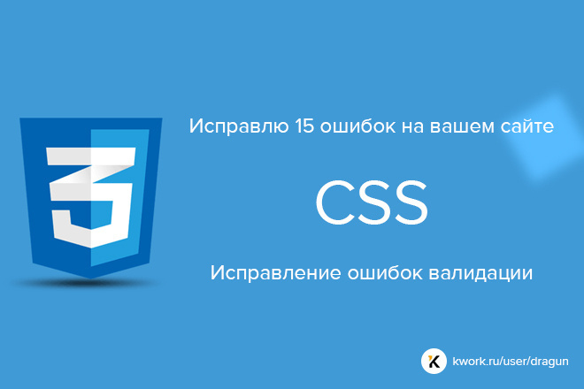 Исправление ошибок валидации CSS