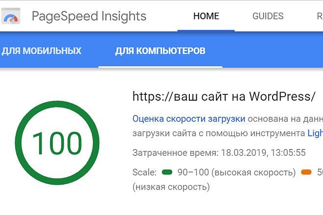 Ускорение сайта на WordPress