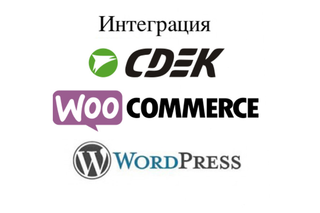 Плагин Интеграция СДЭК и WooCommerce доставка и калькулятор стоимости