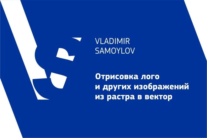 Переведу растровое изображение в вектор