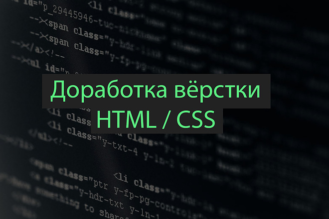 Доработки вёрстки HTML, CSS, JS