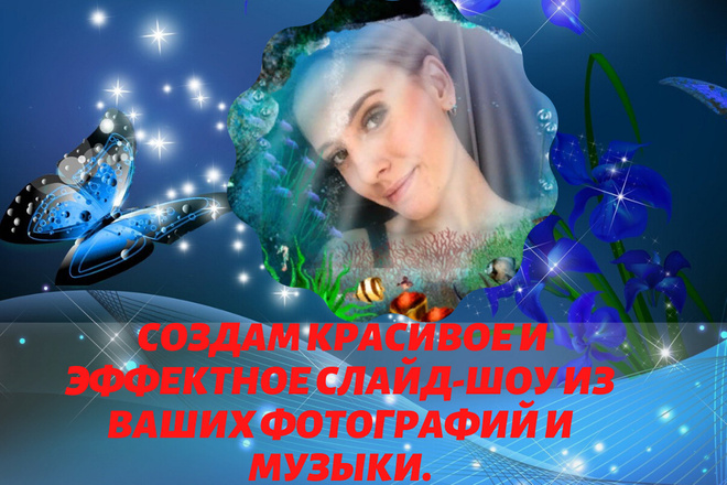 Создам красивое и эффектное слайд-шоу
