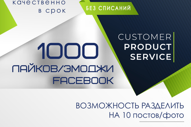 1000 качественных лайков и эмоджи на посты Facebook