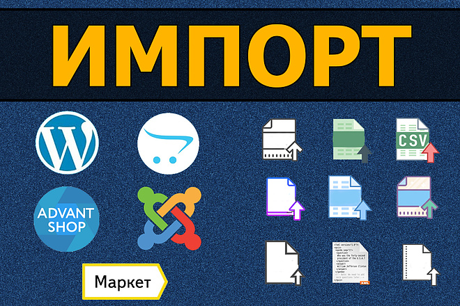 Импорт товаров в интернет-магазин. Парсинг сайтов CSV, YML, XLS, XML