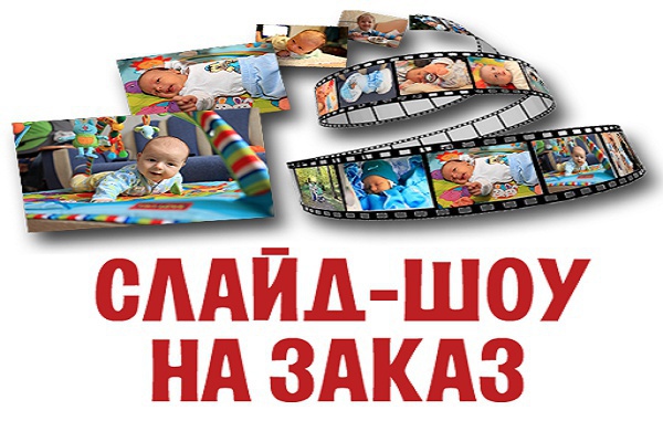 Красивое слайд-шоу на любую тему