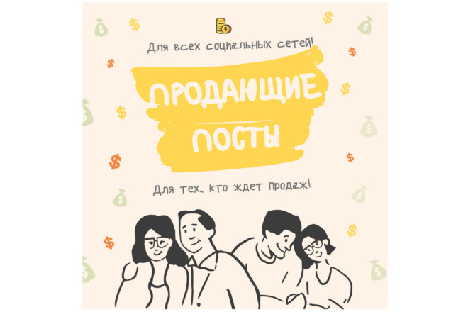 Продающий пост для instagram