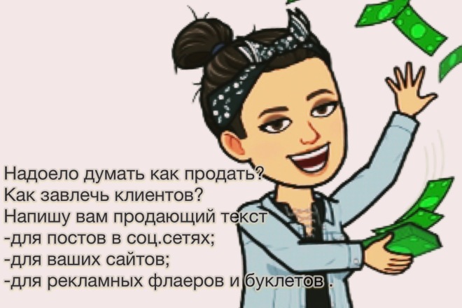 Напишу продающий текст