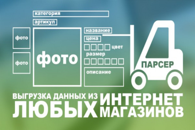 Парсинг товаров из интернет-магазина