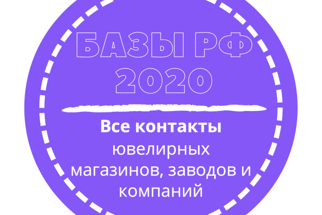 База ювелирных магазинов, заводов и компаний. 26201 шт. в базе