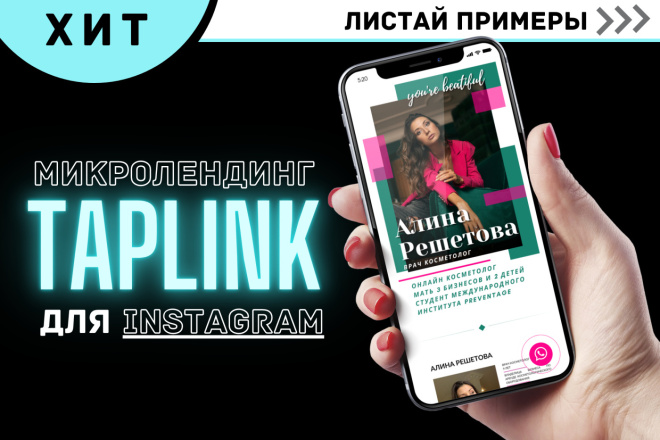 Создам Taplink продающую мультиссылку для Инстаграм