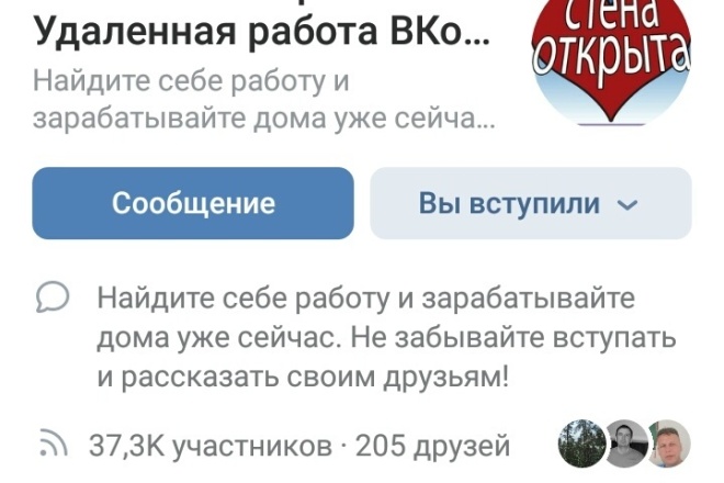 Реклама в группе ВКонтакте