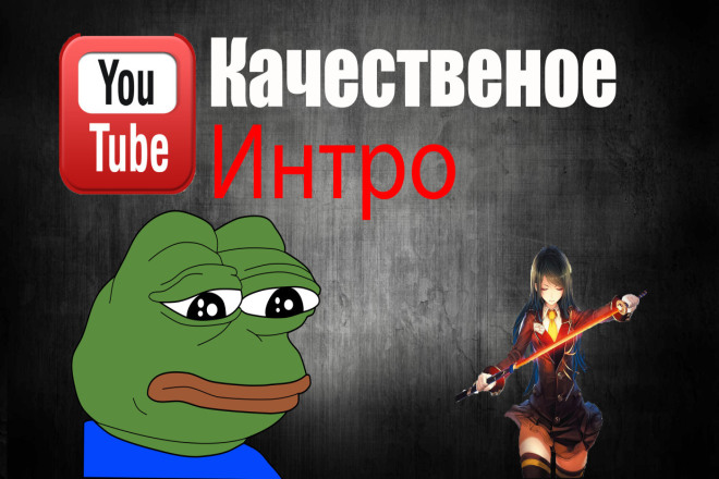 Сделаю интро качественном формате