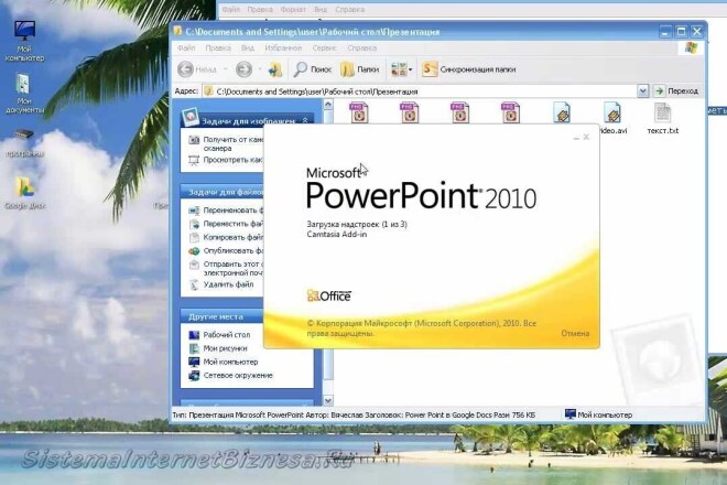 Сделаю презентацию в Power Point
