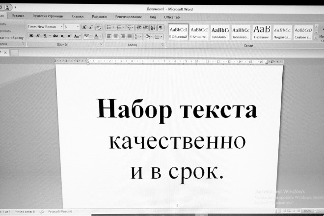 Набор текста на русском языке