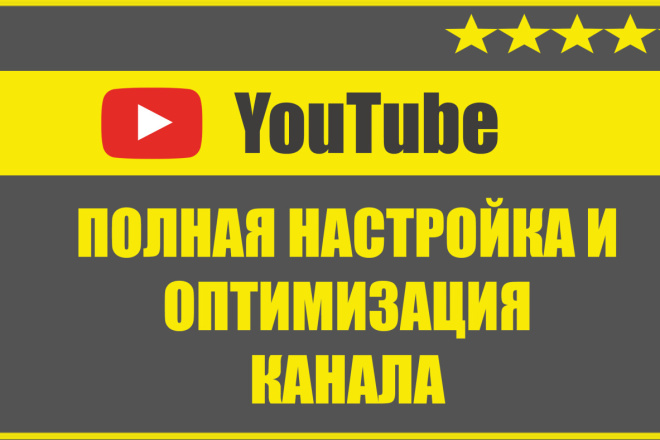 Настройка youtube канала