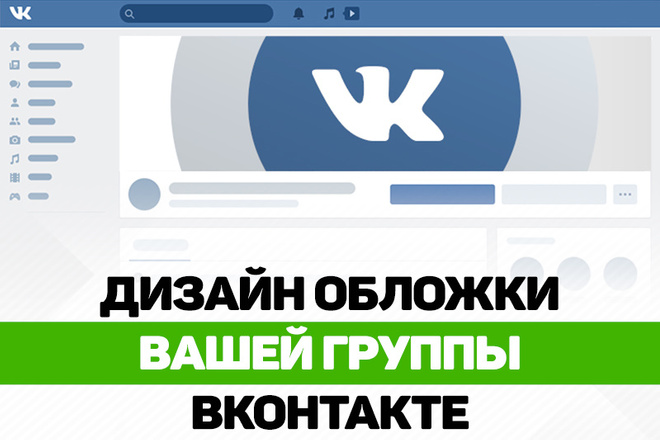 Создам обложку для группы ВКонтакте